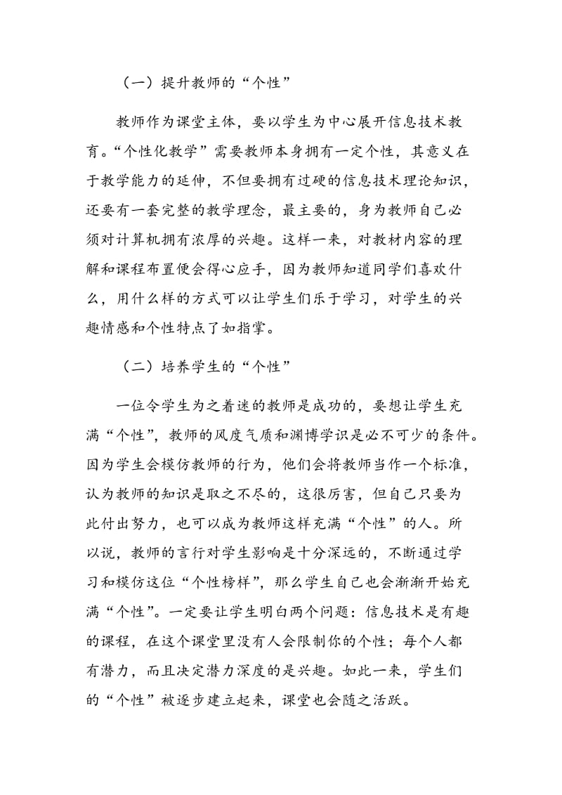 个性化教学在信息技术教学中的的运用.doc_第2页