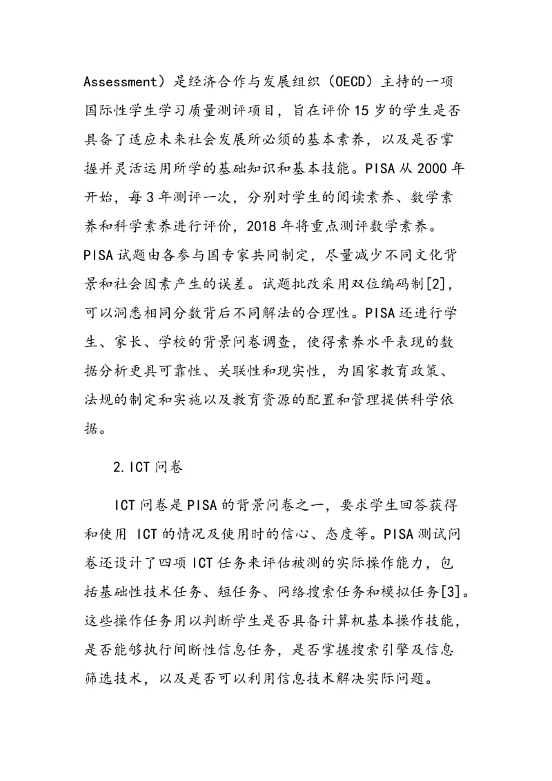 ICT对数学表现的影响之国际比较.doc_第2页