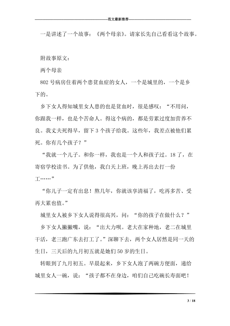 关于感恩的家长会发言稿.doc_第3页