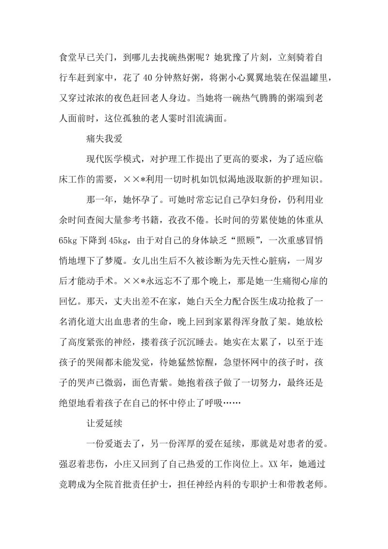 十佳优秀护士先进事迹材料.doc_第2页