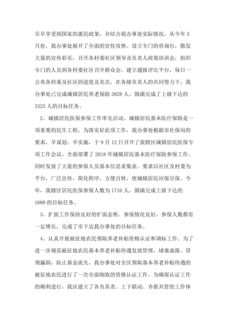 劳动保障所年度工作总结.doc_第2页