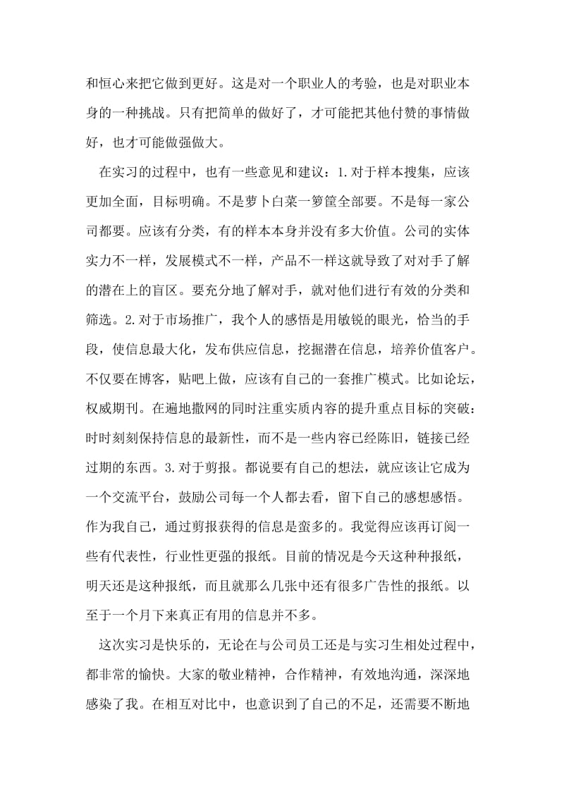 公司市场部实习总结.doc_第2页