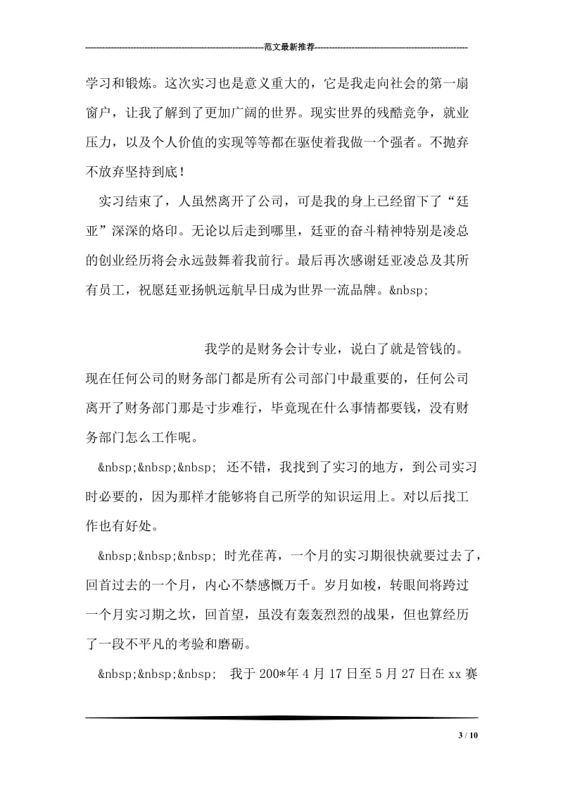 公司市场部实习总结.doc_第3页