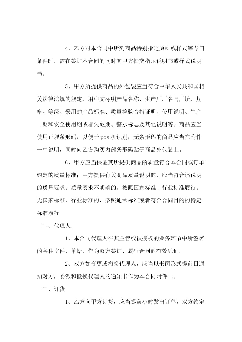 北京市商品代销合同（商超进货类）.doc_第2页