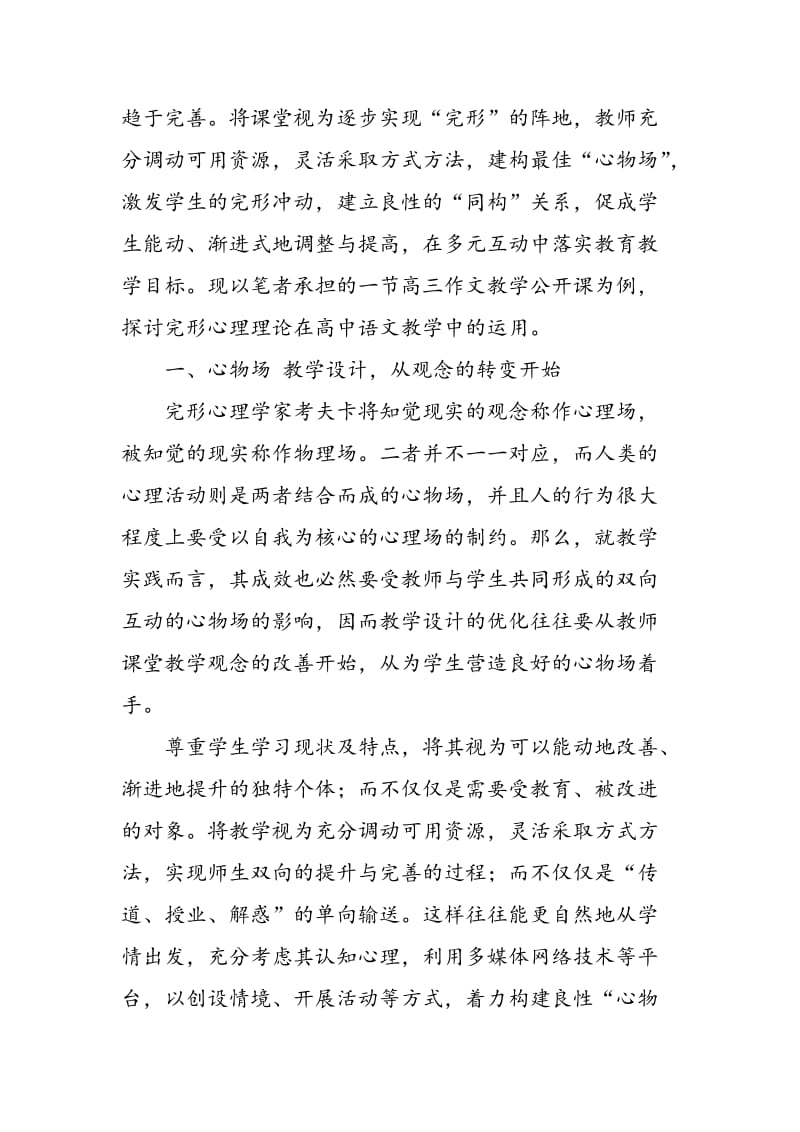 例谈完形心理学理论在高中语文教学中的运用.doc_第2页