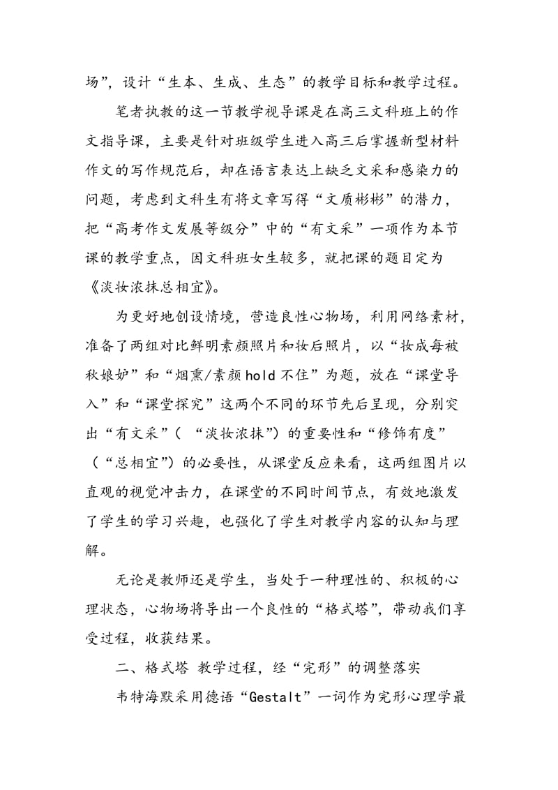 例谈完形心理学理论在高中语文教学中的运用.doc_第3页