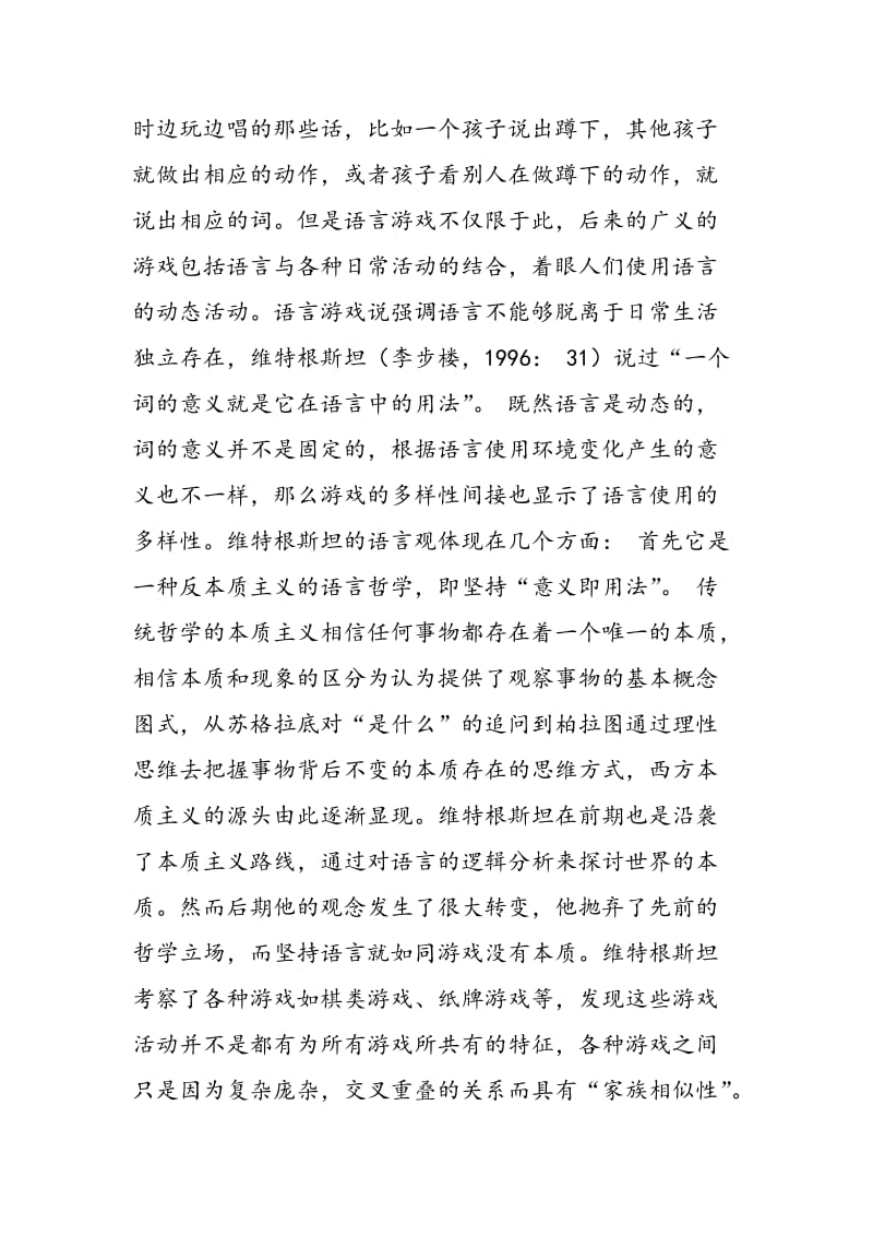 从“语言游戏说”角度谈大学英语课堂教学.doc_第3页