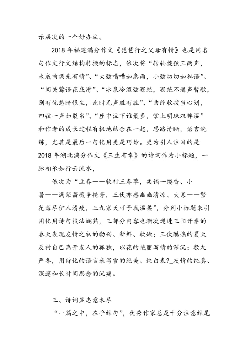 偷来诗词一缕魂 高考作文春满园.doc_第2页