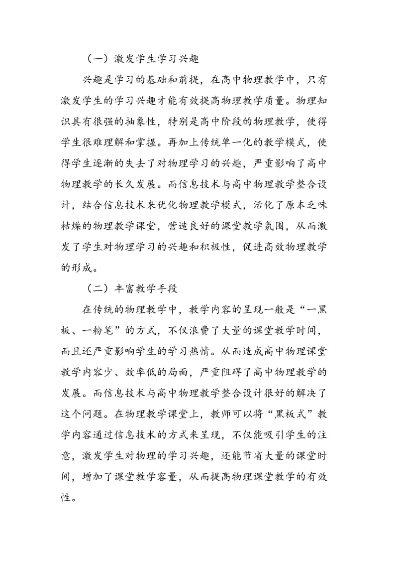 信息技术与高中物理教学整合设计解析.doc_第2页