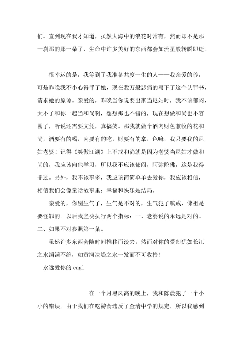 公司中上网下载的检讨书.doc_第2页