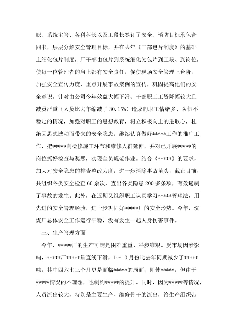 厂长述职述廉报告.doc_第2页