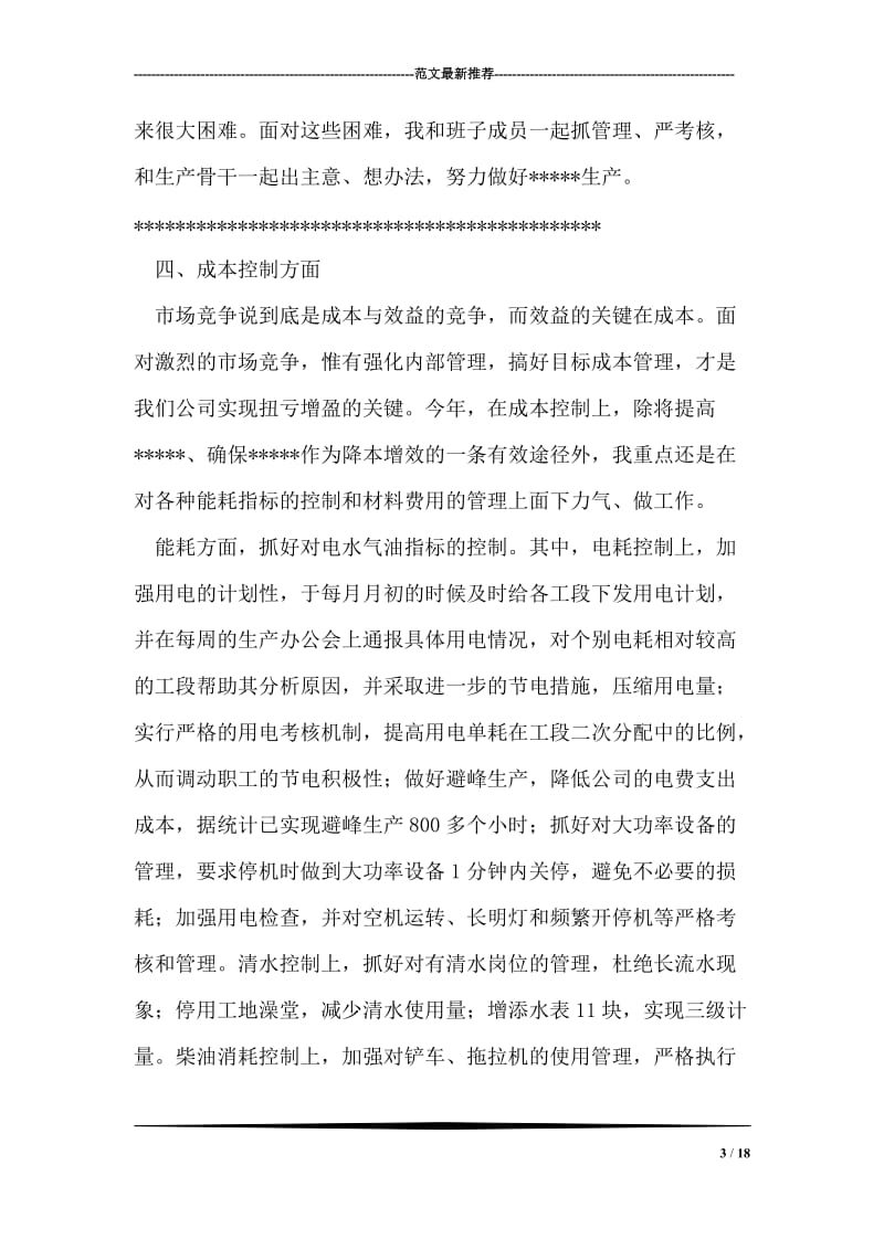 厂长述职述廉报告.doc_第3页