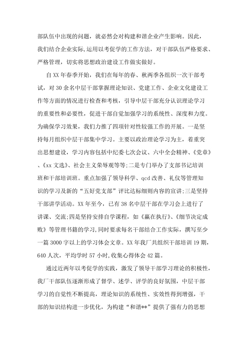 加强干部管理工作推进和谐企业构建.doc_第2页