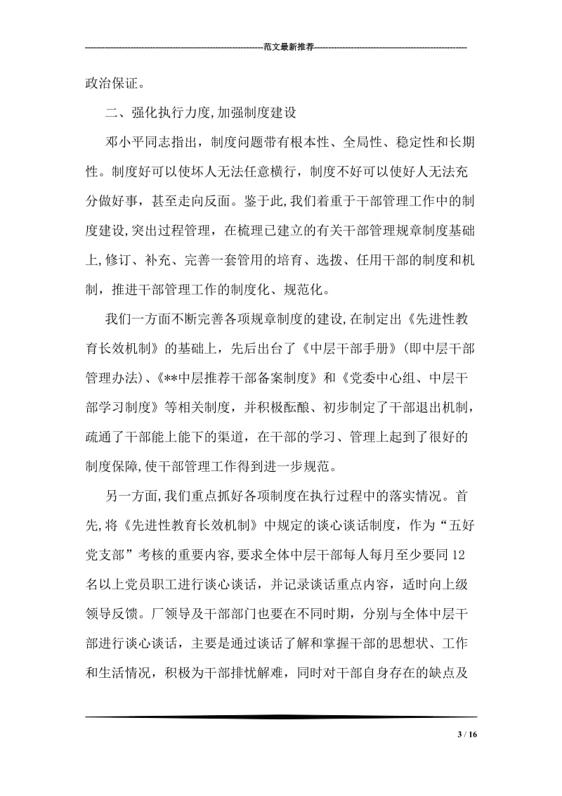 加强干部管理工作推进和谐企业构建.doc_第3页