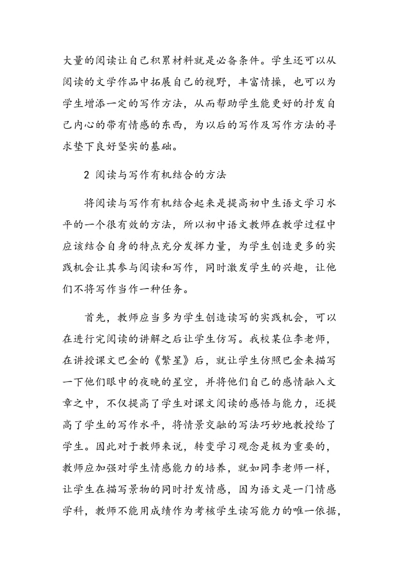 初中语文阅读写作教学的有效结合.doc_第2页