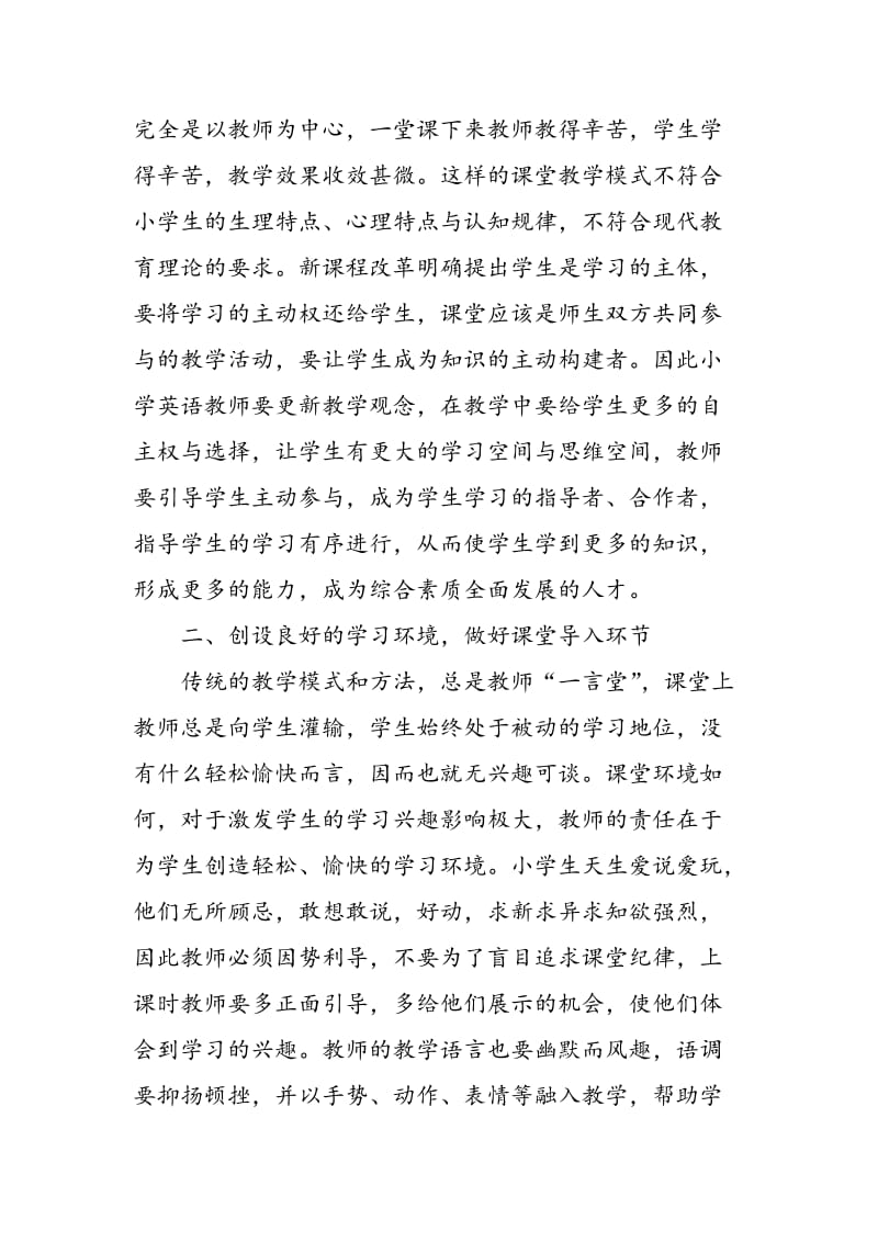 从课堂教学浅谈小学英语学习兴趣的培养.doc_第2页