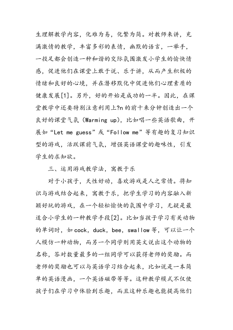 从课堂教学浅谈小学英语学习兴趣的培养.doc_第3页