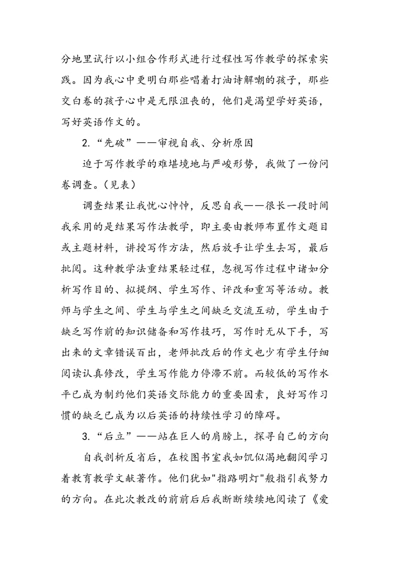 以小组合作形式进行过程性写作教学的探索实践.doc_第2页