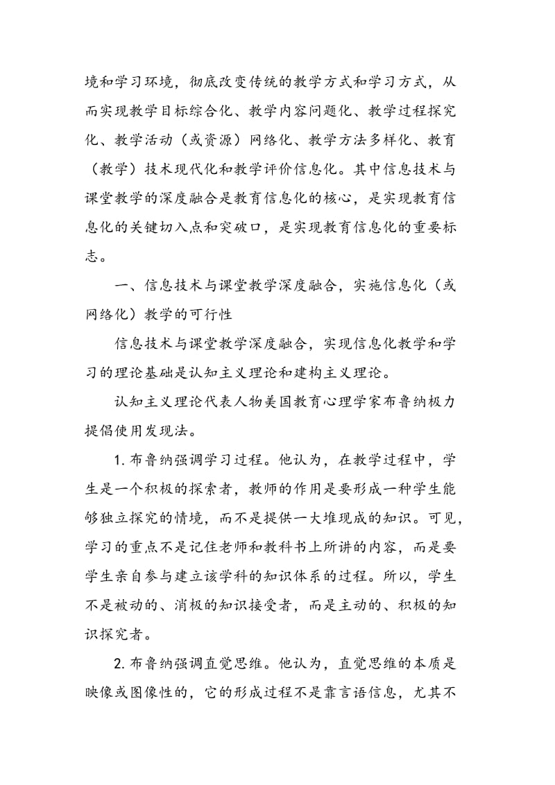 信息技术与课堂教学深度融合的可行性与必然性研究.doc_第2页