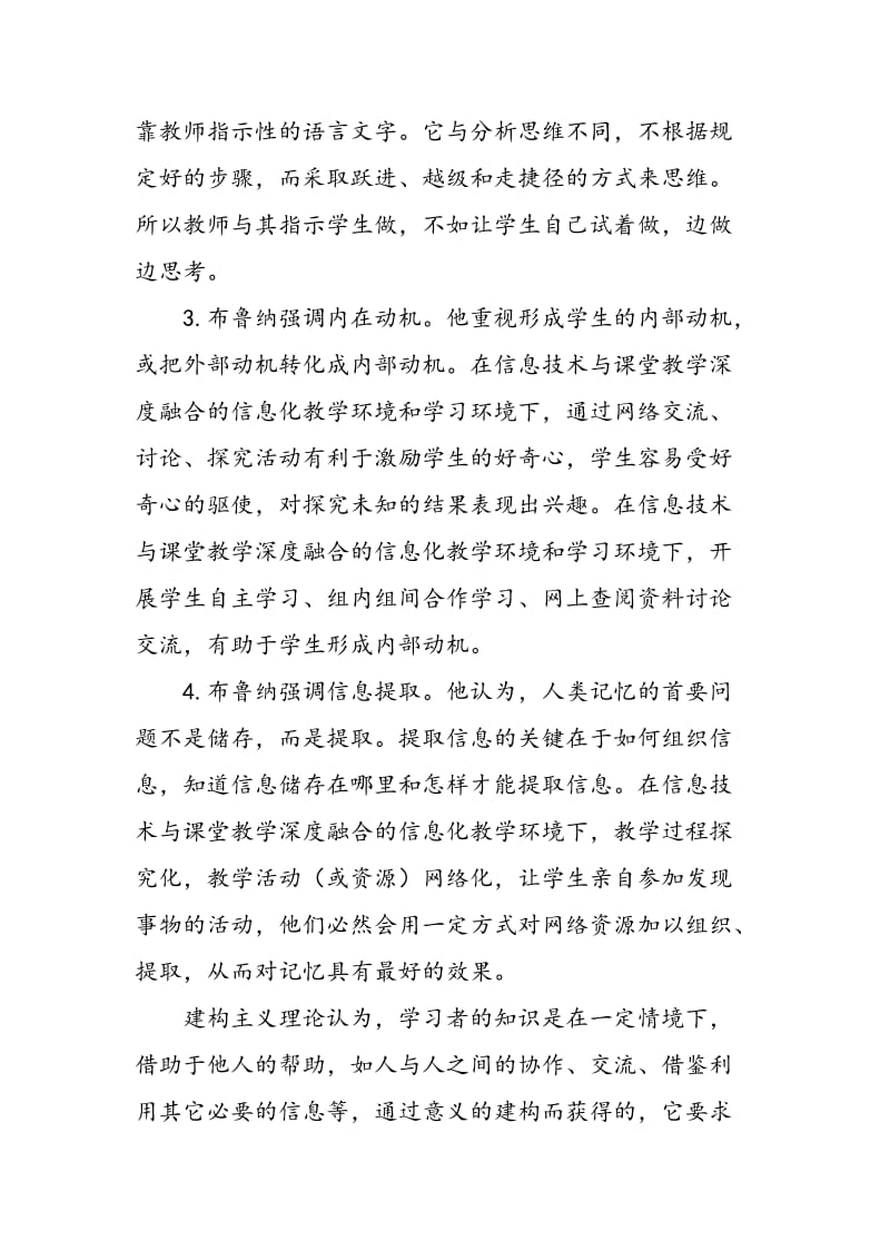 信息技术与课堂教学深度融合的可行性与必然性研究.doc_第3页