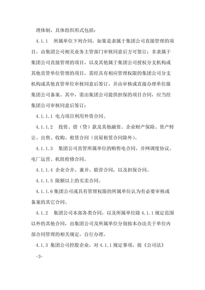 公司合同管理办法.doc_第2页