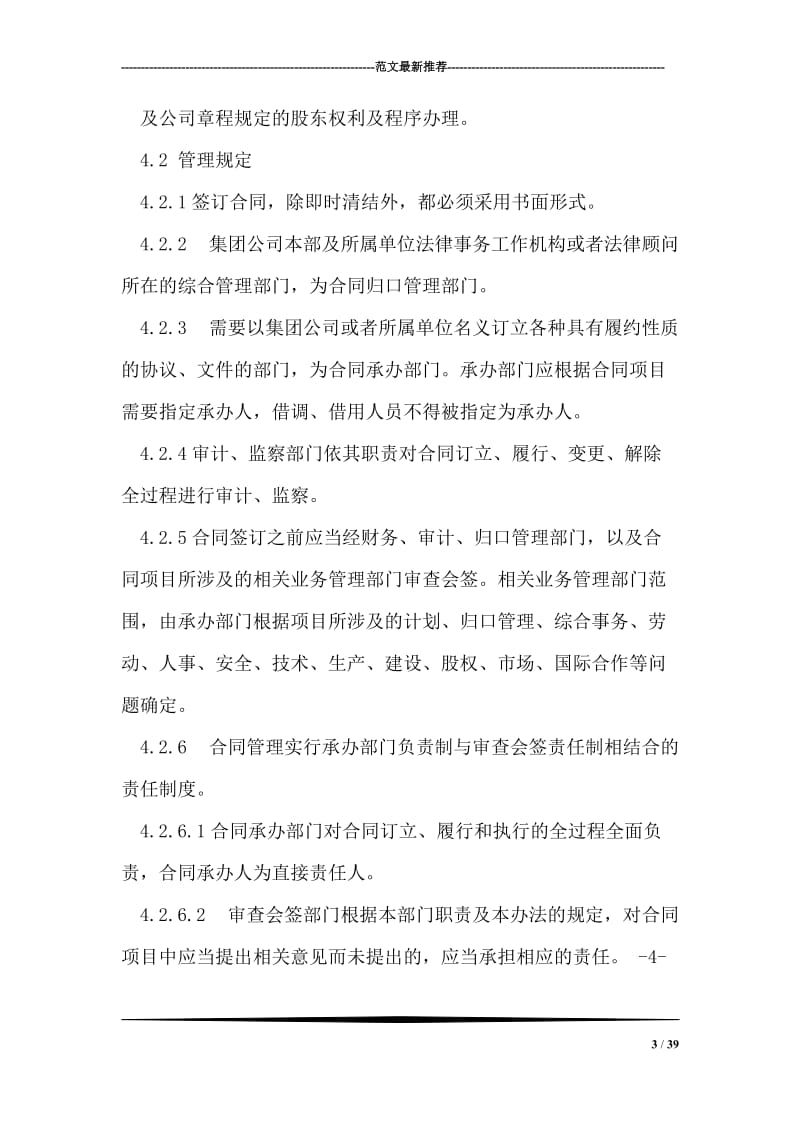 公司合同管理办法.doc_第3页