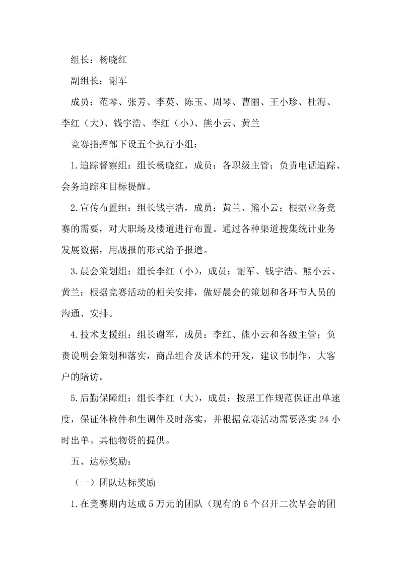 公司营销企划方案.doc_第2页