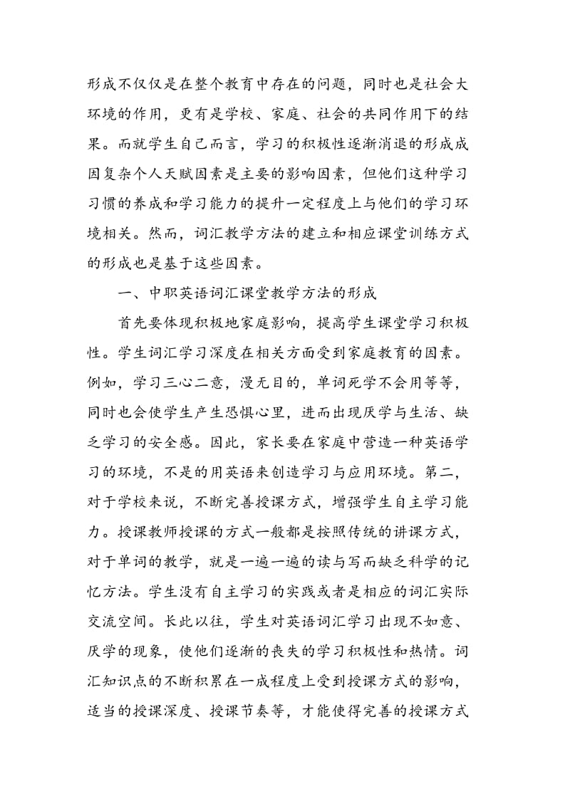 中职英语词汇教学有效策略分析.doc_第2页