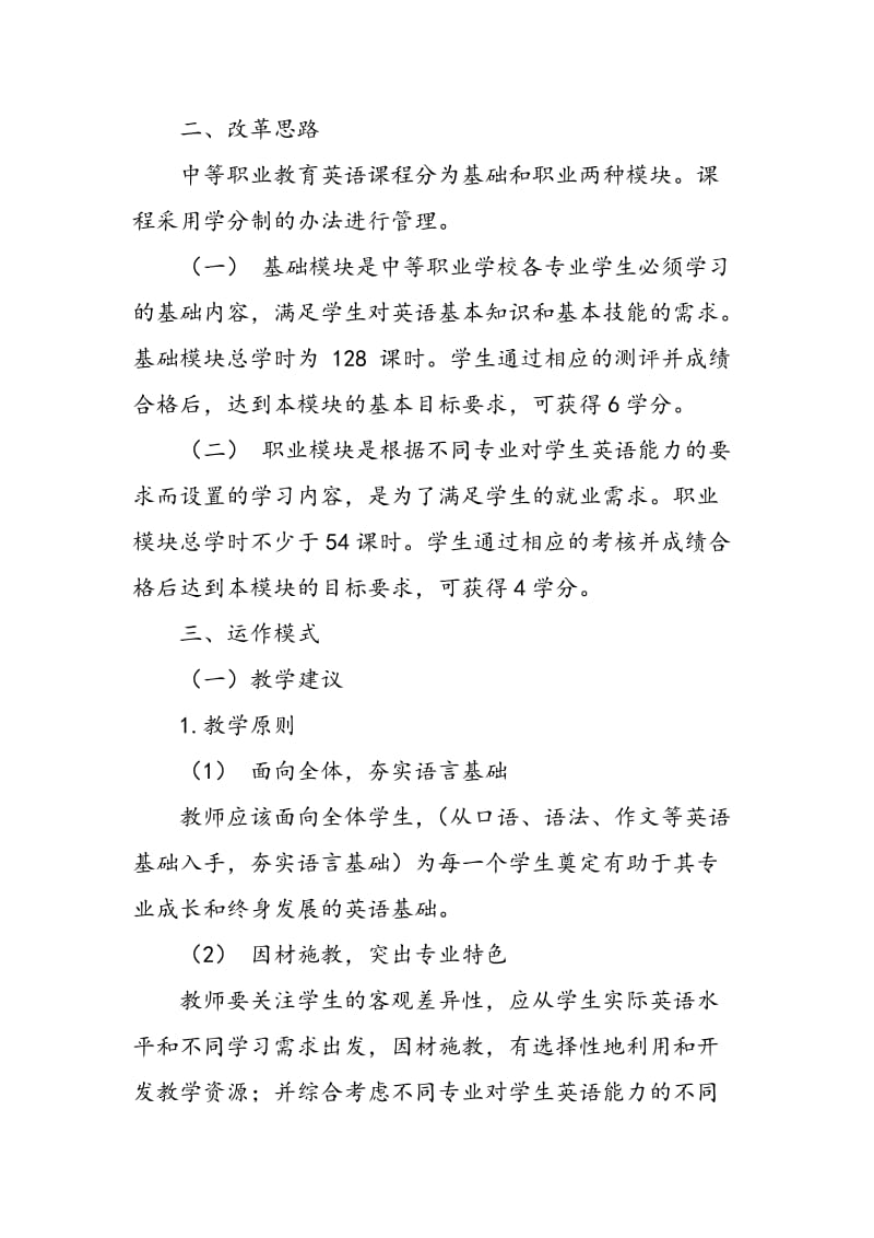 中职英语课程建设与改革方案.doc_第2页