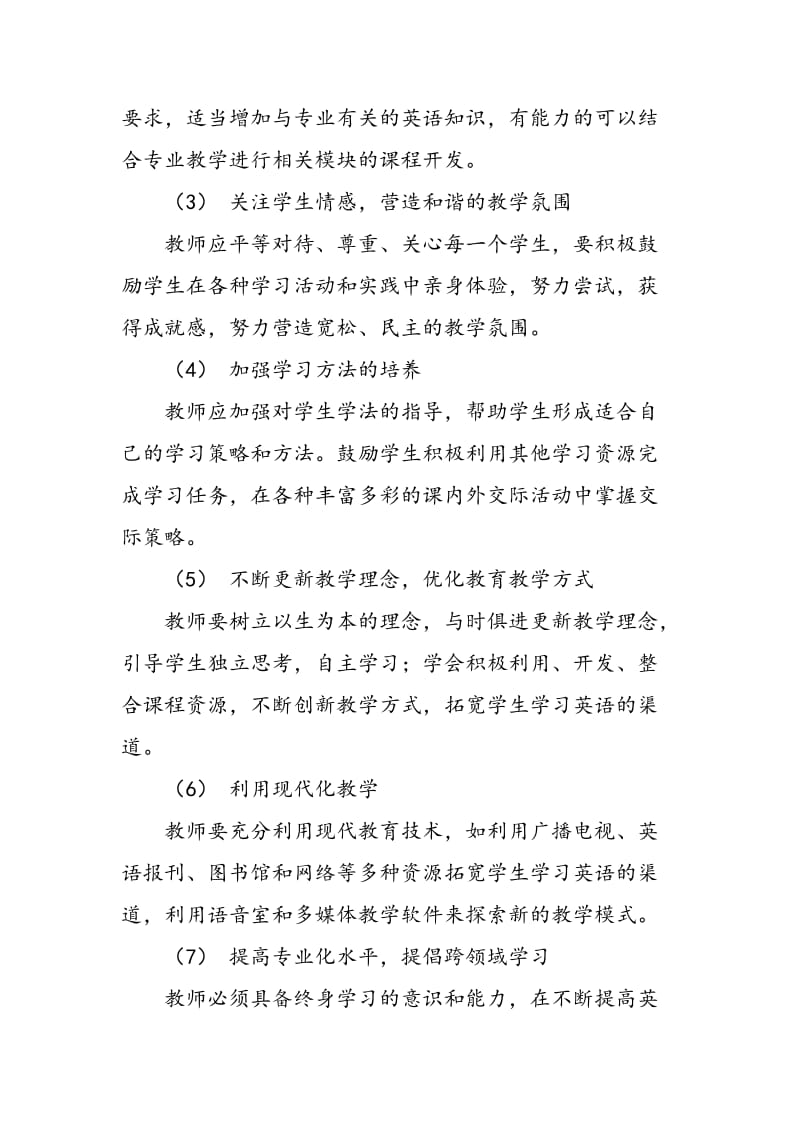 中职英语课程建设与改革方案.doc_第3页