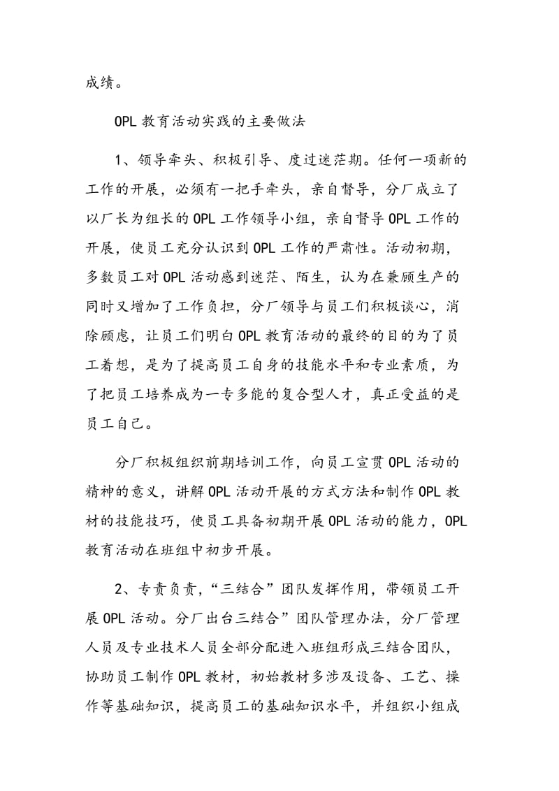 OPL教育活动开展的探索与实践.doc_第2页