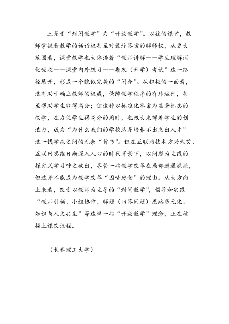 互联网思维下的教学改革“三变”.doc_第3页