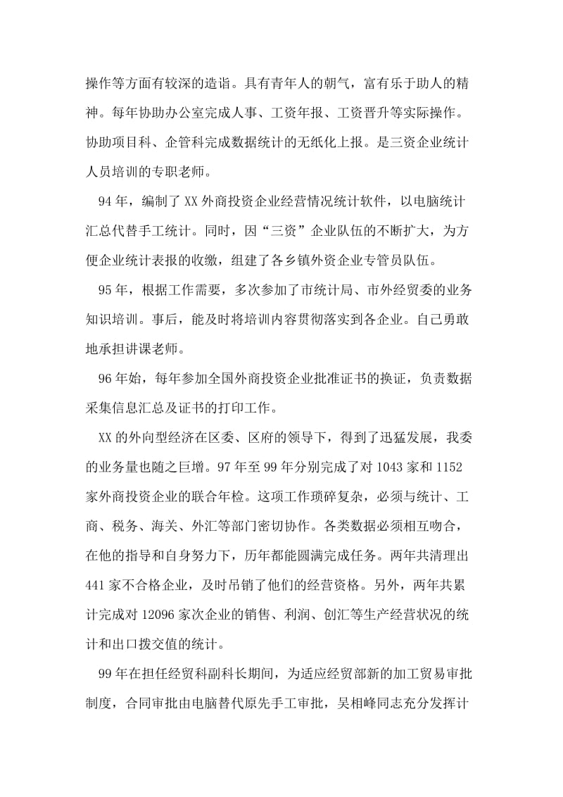 副处级后备干部考察材料.doc_第2页