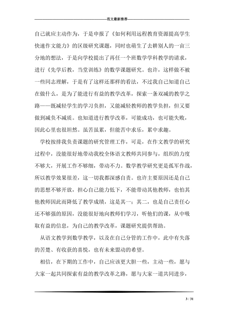 初中老师教学总结工作报告.doc_第3页