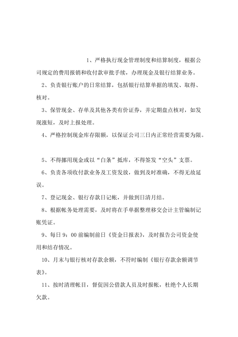 公司移动存储保密管理规章制度.doc_第2页