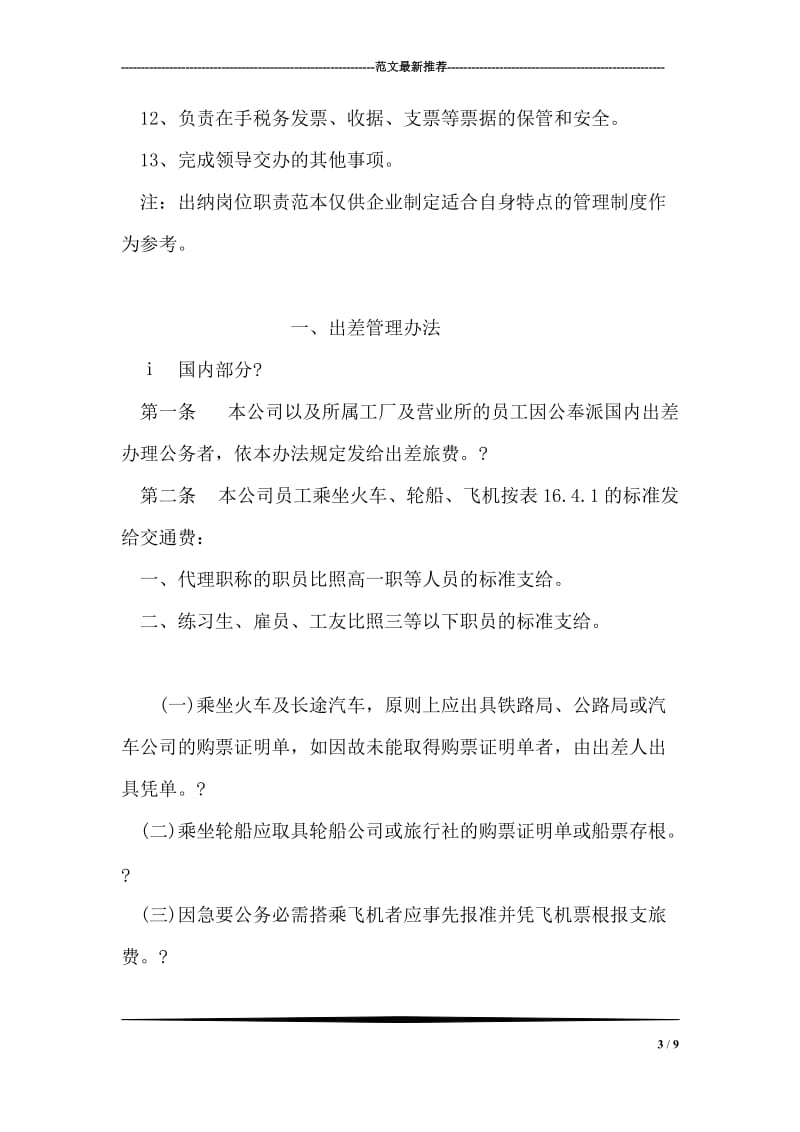 公司移动存储保密管理规章制度.doc_第3页