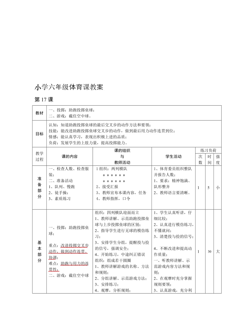 程寨小学郝钰珍体育(36).doc_第1页