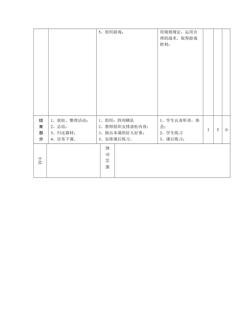 程寨小学郝钰珍体育(36).doc_第2页