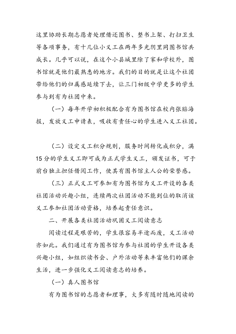 公益图书馆资源激发初中生阅读兴趣策略浅议.doc_第2页