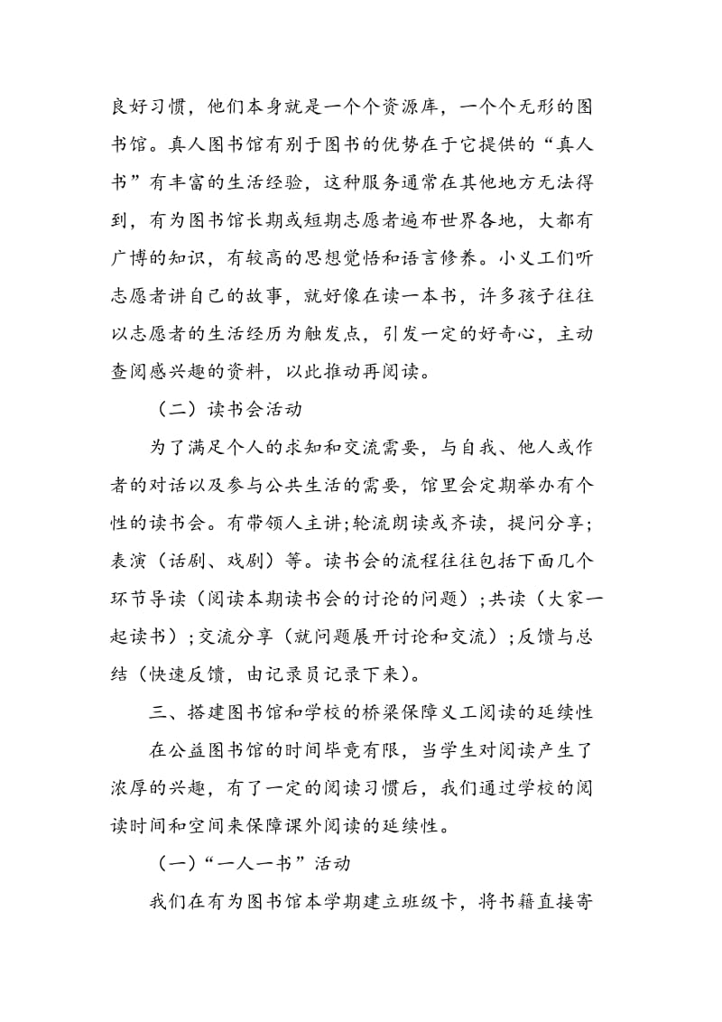 公益图书馆资源激发初中生阅读兴趣策略浅议.doc_第3页