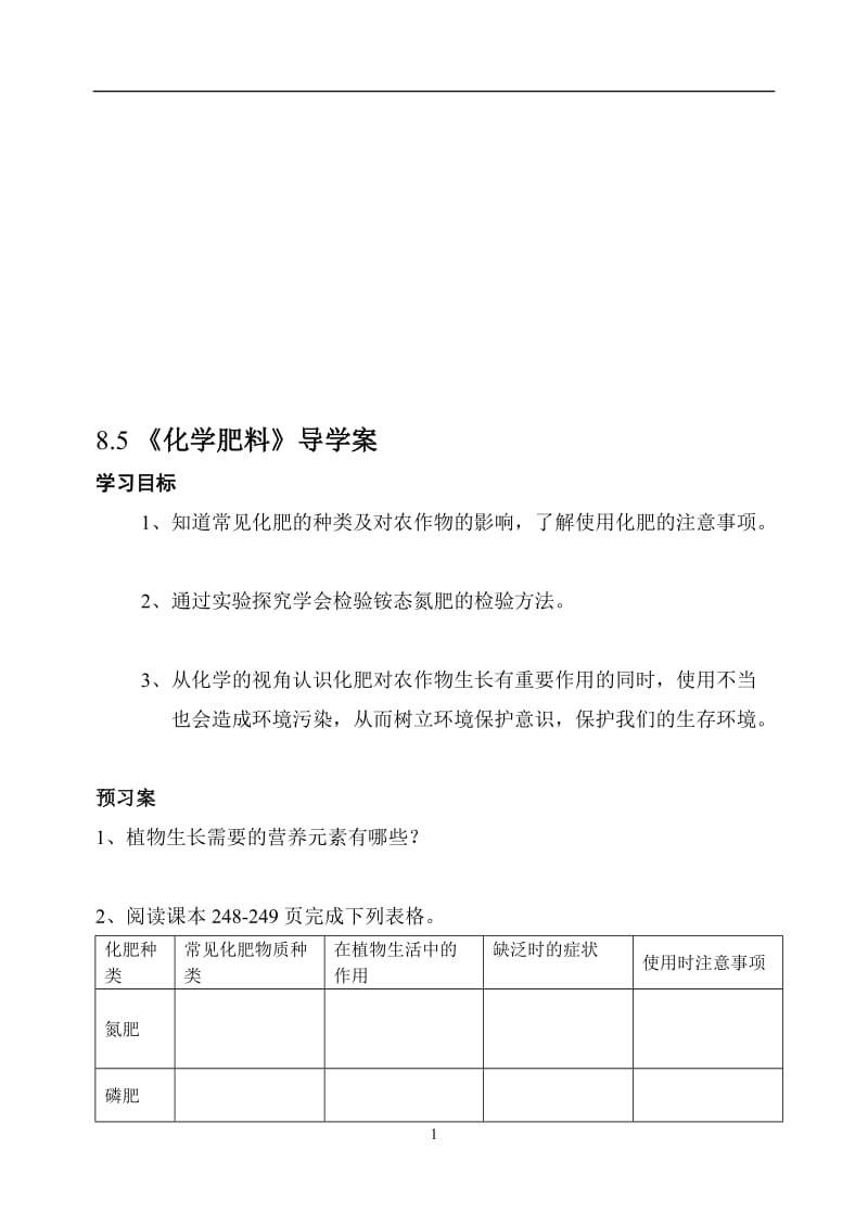 化学肥料导学案定稿.doc_第1页