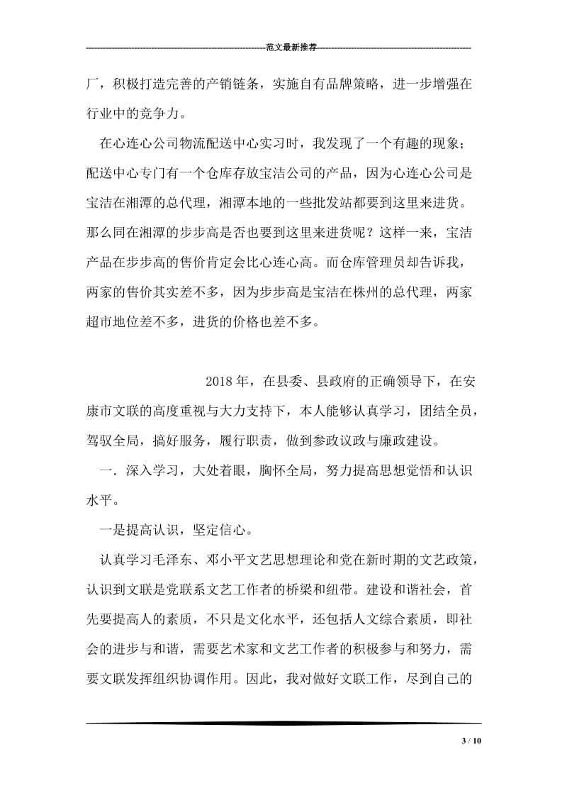 关于在超市实习报告范文.doc_第3页