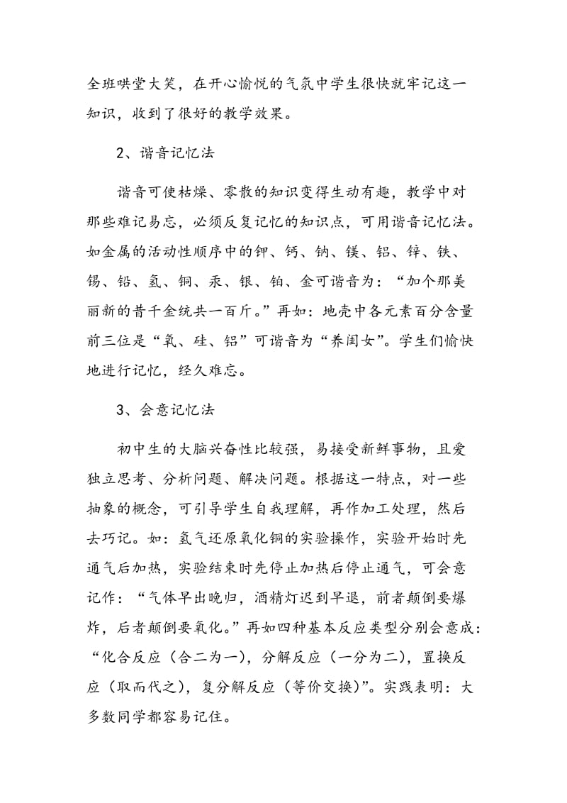 加强化学记忆 提高教学效果.doc_第2页