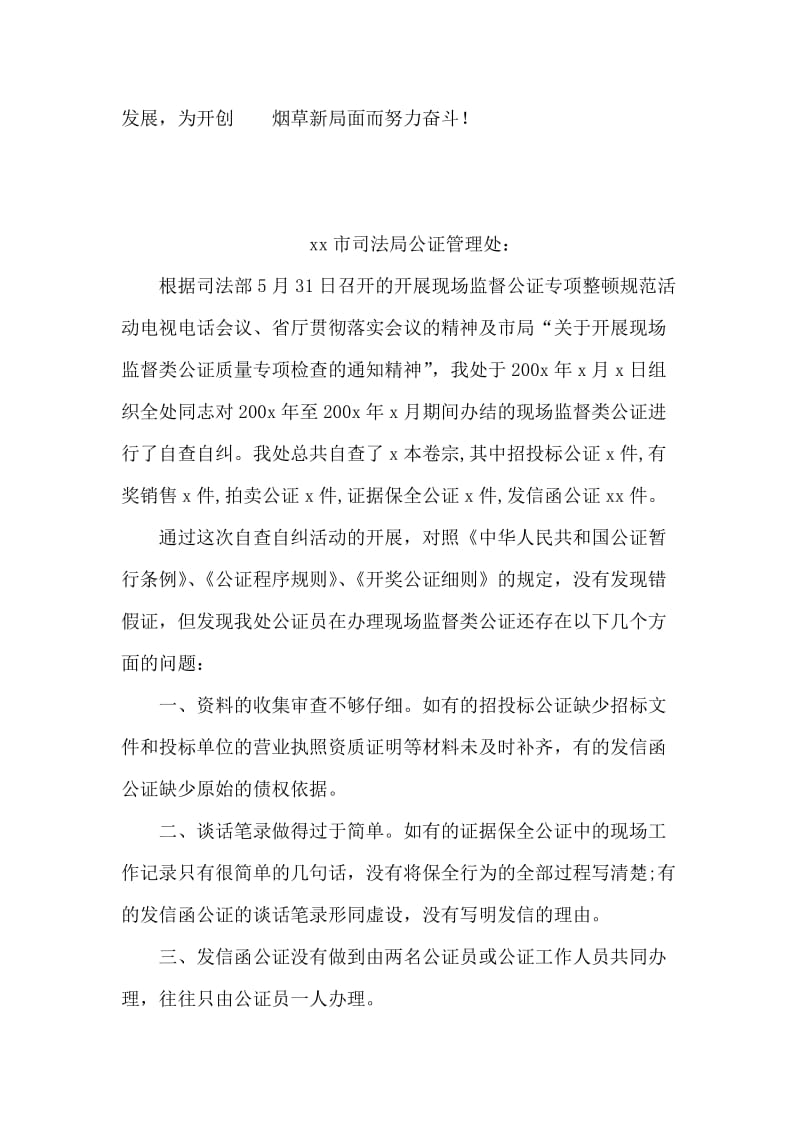 关于传达贯彻全市烟叶生产会议精神情况的报告.doc_第2页