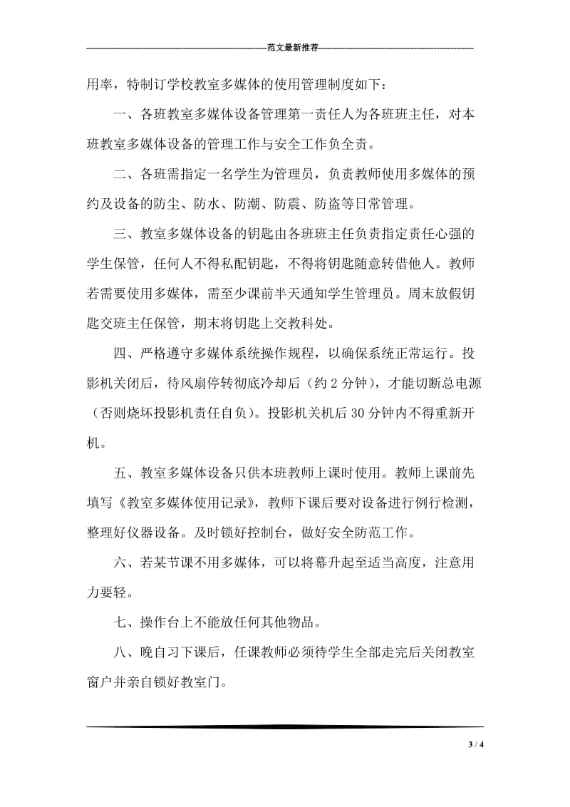 危险化学品管理制度.doc_第3页