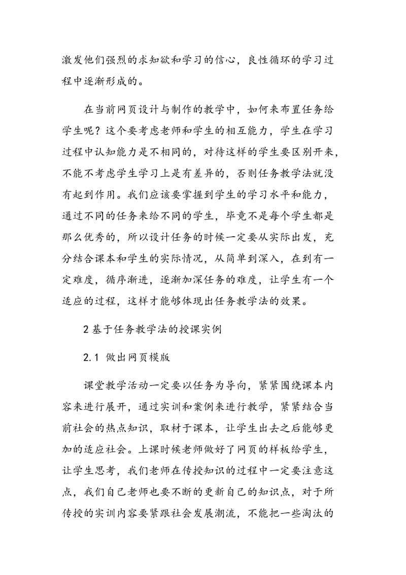 任务教学法在网页设计与制作教学中的应用.doc_第2页