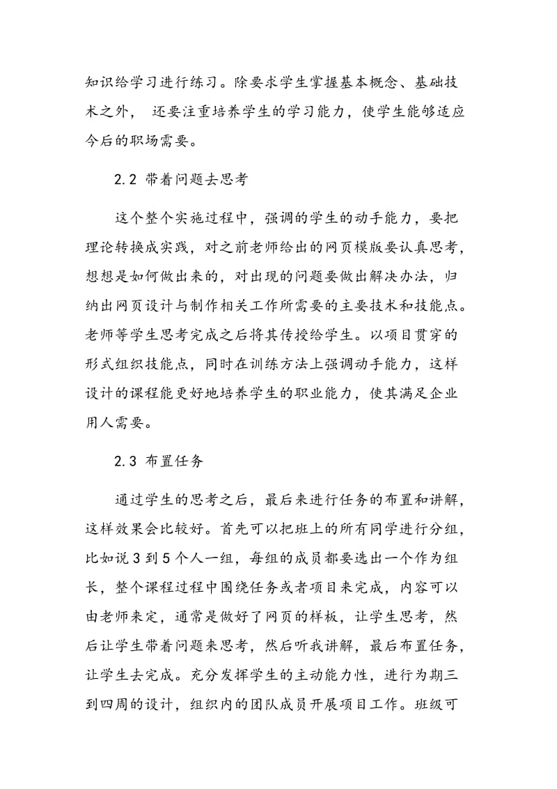 任务教学法在网页设计与制作教学中的应用.doc_第3页