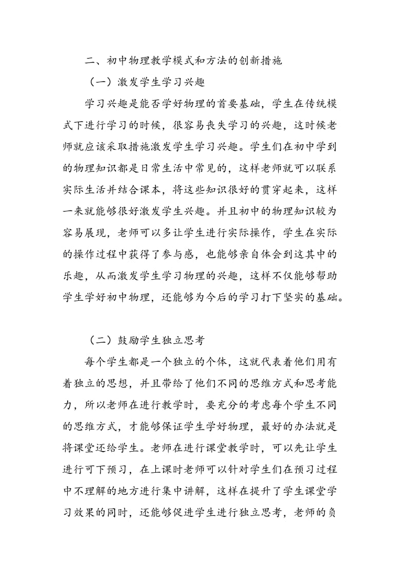 关于初中物理教学模式和教学方法的创新探讨.doc_第3页