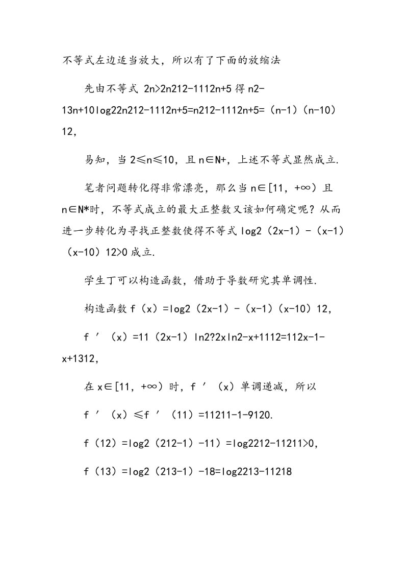 2013年江苏高考填空题14题再探.doc_第2页