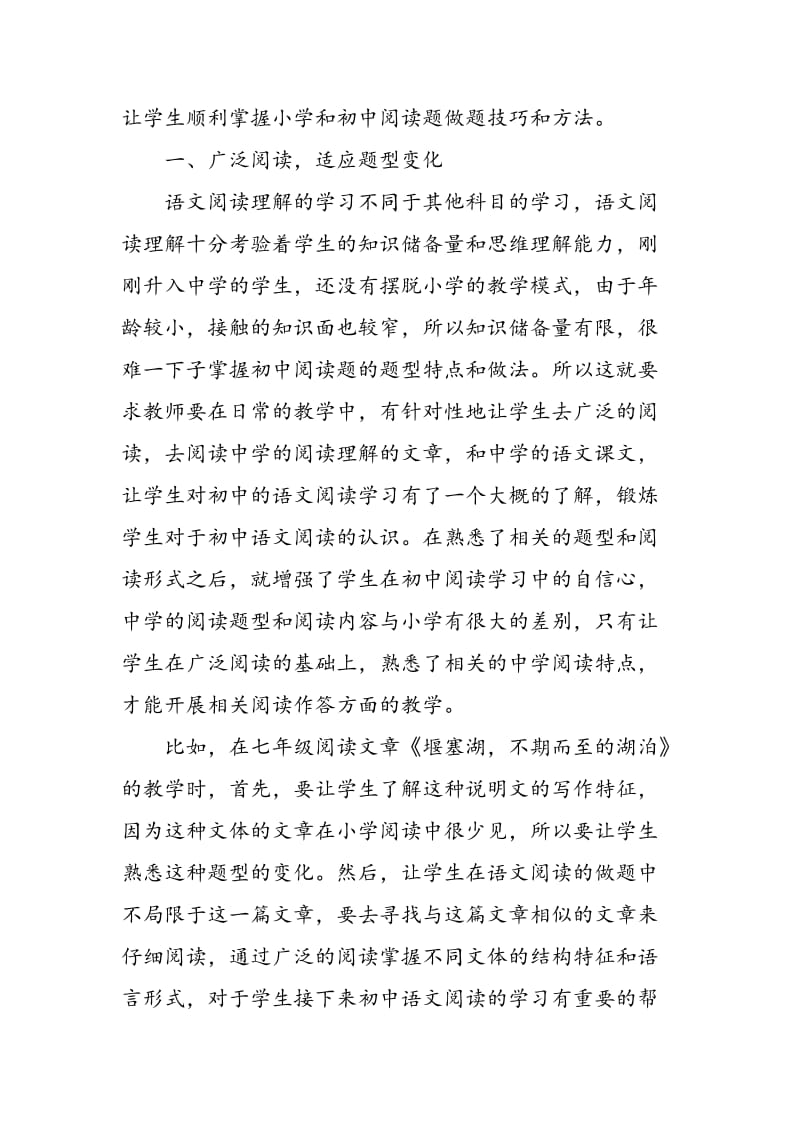 中小学语文阅读教学的衔接策略.doc_第2页